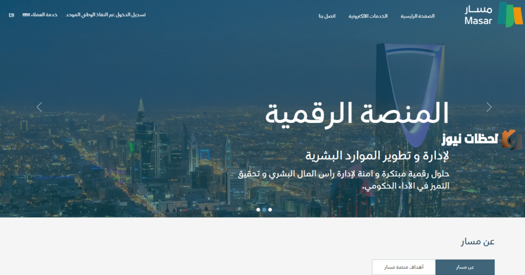 خطوات تنفيذ خدمة الترقيات عبر مسار
