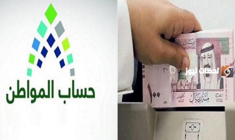 نصيب الفرد الأساسي من الحصول على دعم حساب المواطن وما قيمة الدعم الإضافي