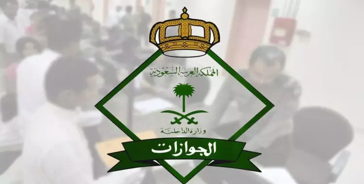 دوام الجواز في عيد الفطر
