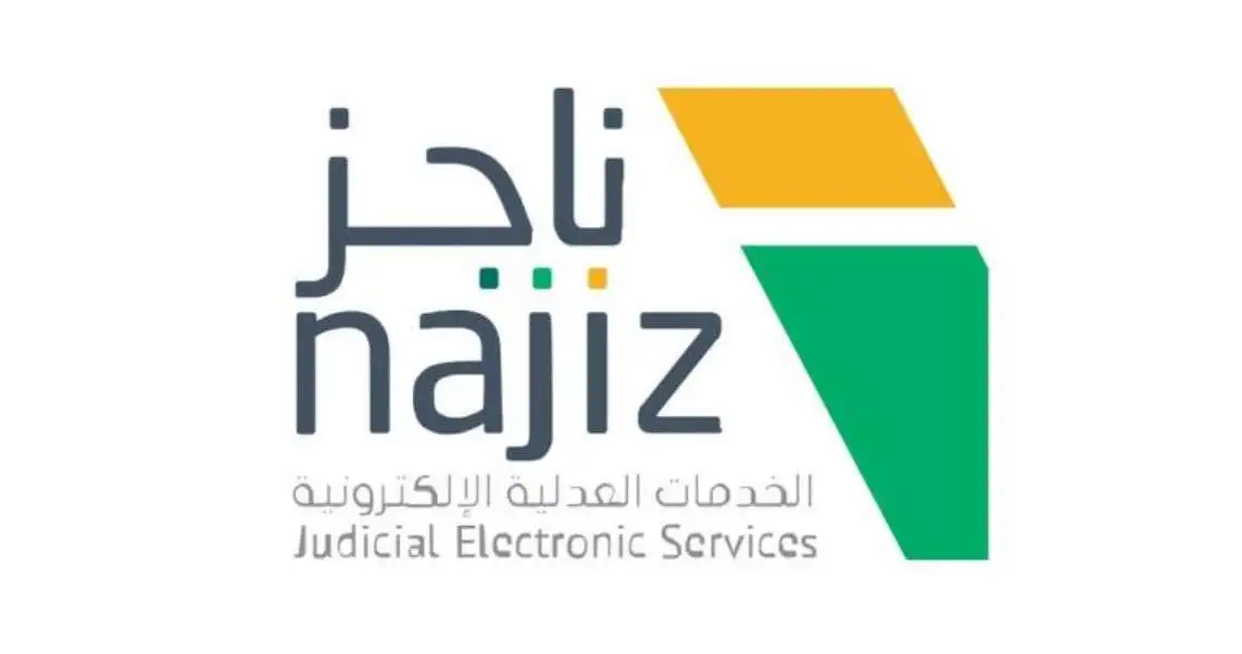 رابط التسجيل في منصة ناجز .. وزارة العدل توضح آلية استخدام المنصة والخدمات المقدمة بها