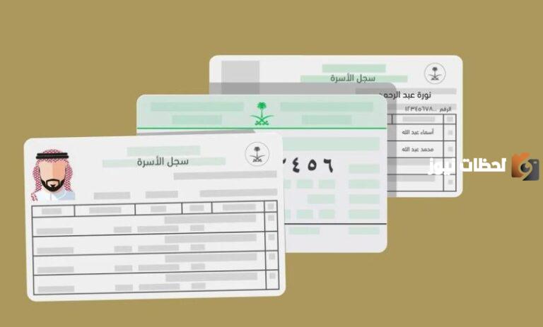 رابط وخطوات استخراج سجل الأسرة عبر منصة أبشر .. تفاصيل الخدمة كاملة