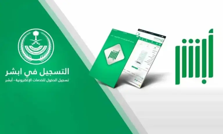 رابط وخطوات الاستعلام عن البصمة عبر أبشر .. استعلم بجواز السفر وخطوات بسيطة الآن