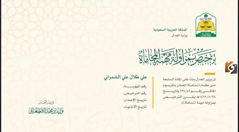 كيف احصل على رخصة مزاولة مهنة المحاماة؟ وزارة العدل توضح المتطلبات الأساسية للمهنة