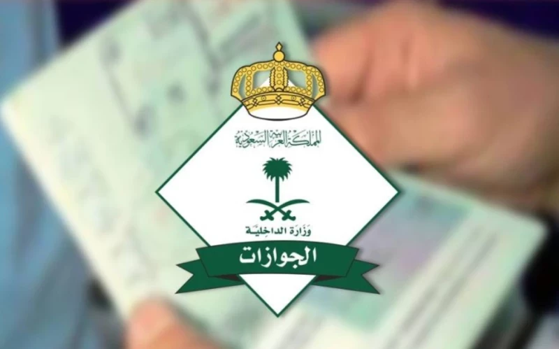 رسوم الإقامة واستخراج التصريح .. وزارة الداخلية تُعلن عن الرسوم المطلوبة والشروط