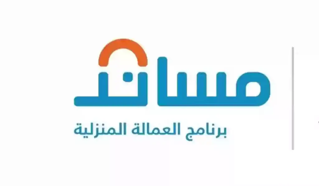 رسوم العمالة المنزلية في السعودية