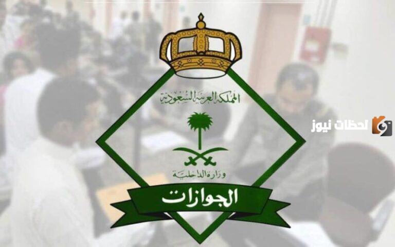 كم رسوم تجديد الإقامة في السعودية؟ الداخلية توضح الرسوم وطريقة التجديد والشروط