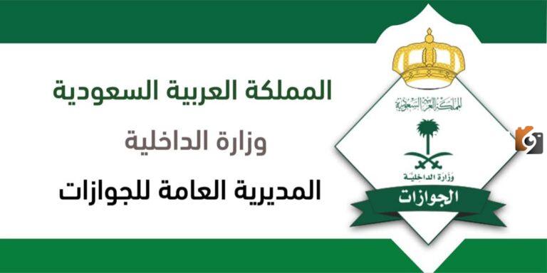 تم التعديل على الرسوم | الجوازات السعودية توضح رسوم تجديد الإقامة والزيارة 1447 وهذه قائمة الأسعار