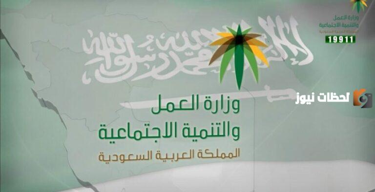 من هُنـــا .. الاستعلام عن رسوم مكتب العمل برقم الإقامة | وزارة الموارد البشرية توضح التفاصيل