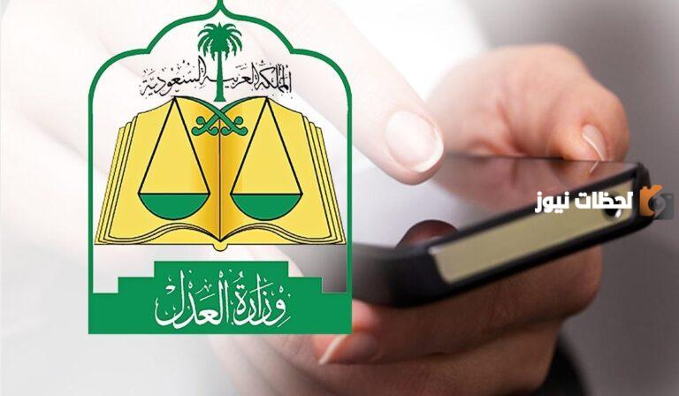 كيف ارفع إيقاف الخدمات عبر ناجز؟ وزارة العدل توضح الشروط والمتطلبات كاملة&
