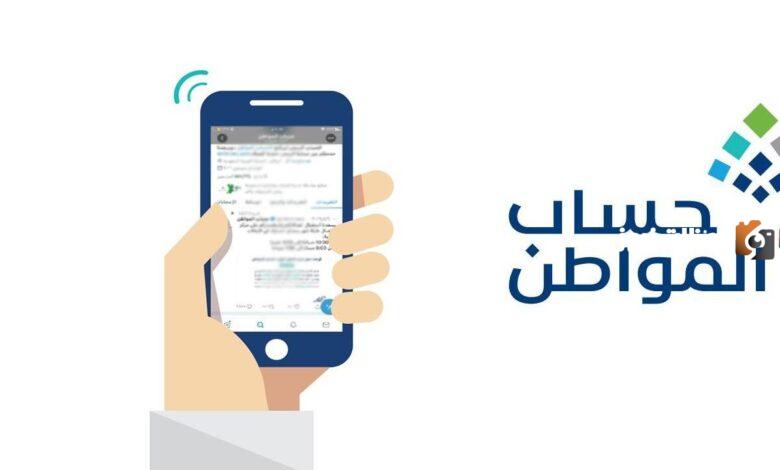 رقم التواصل مع حساب المواطن
