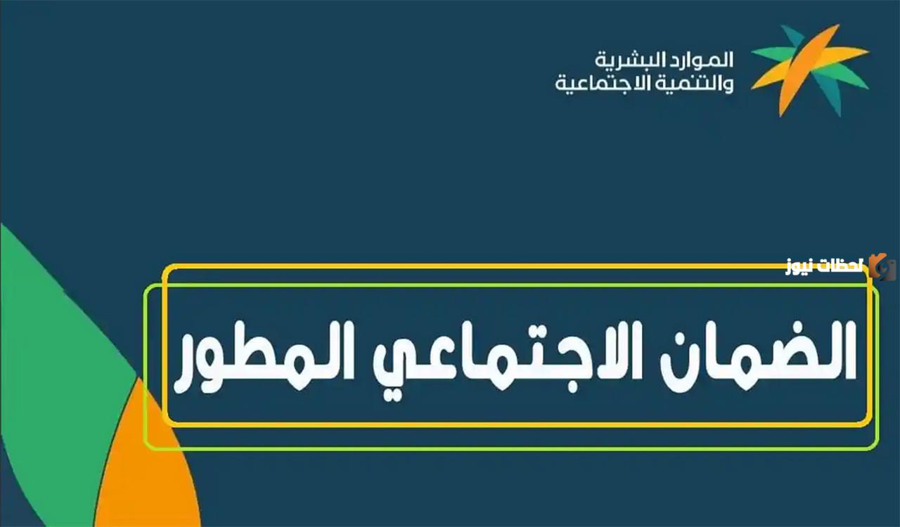 عاجل | إيداع 4 رواتب لمستفيدي الضمان الاجتماعي المطور التفاصيل من هُنــــــــا