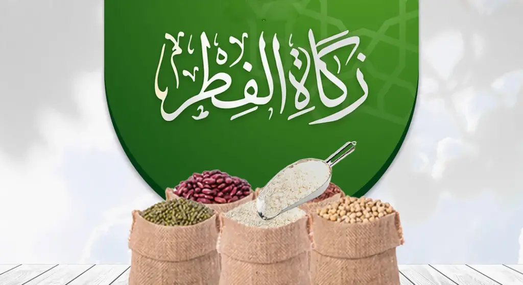 زكاة الفطر للفرد الواحد في السودان