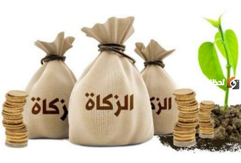 كم مقدار زكاة الفطر للفرد الواحد في العراق؟ مقدار الزكاة بالكيلو والمال
