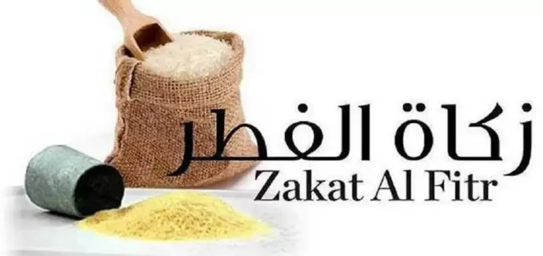كم مقدار زكاة الفطر للفرد الواحد في فلسطين؟ مقدار الزكاة بالكيلو والمال