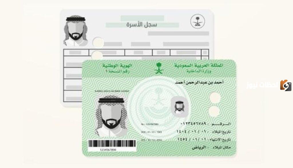 سن استخراج الهوية الوطنية اختياريًا