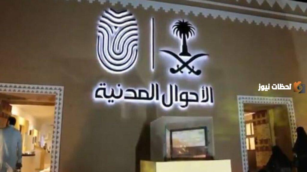 سن استخراج الهوية الوطنية في الأحوال المدنية
