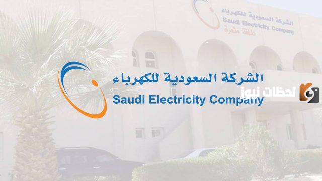 شركة الكهرباء السعودية