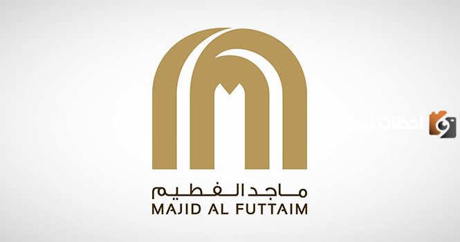 شركة ماجد الفطيم