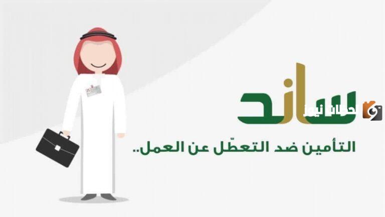 شروط استحقاق دعم ساند للتعطل عن العمل .. خطوات التسجيل في الدعم كاملة