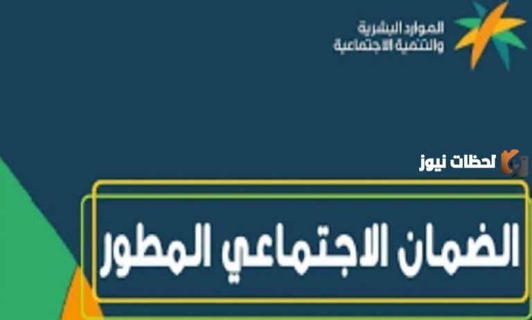 الشروط كاملة من هُنــــــــا.. رابط وشروط التسجيل في الضمان الاجتماعي المطور وحقيقة صرف الزيادة في رمضان
