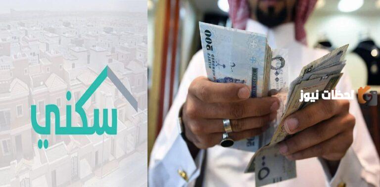 وزارة الإسكان توضح شروط الدعم السكني .. منصة سكني توضح التفاصيل كاملة عن الدعم وشروط الحصول عليه