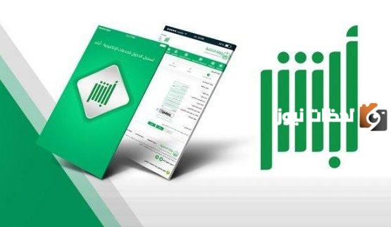 وزارة الداخلية تُوضح شروط تسجيل المولود الجديد عبر أبشر