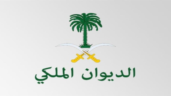 شروط منحة الديوان الملكي.. الحكومة توضح شروط ومتطلبات الحصول على المنحة