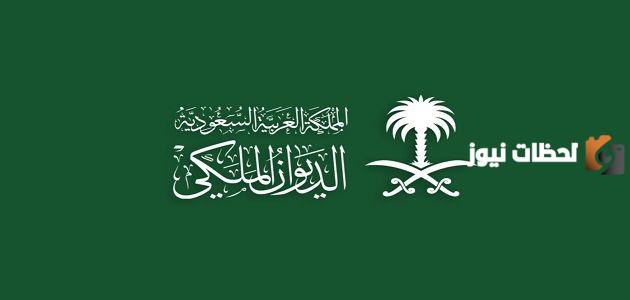 شروط منحة الديوان الملكي.. الحكومة السعودية توضح الشروط وطريقة الحصول على المنحة
