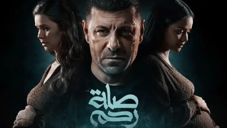 صُنف الأفضل بين مسلسلات رمضان 2025 الجزء الأول .. مسلسل «صلة رحم» يعرض قصة حقيقية | الملخص