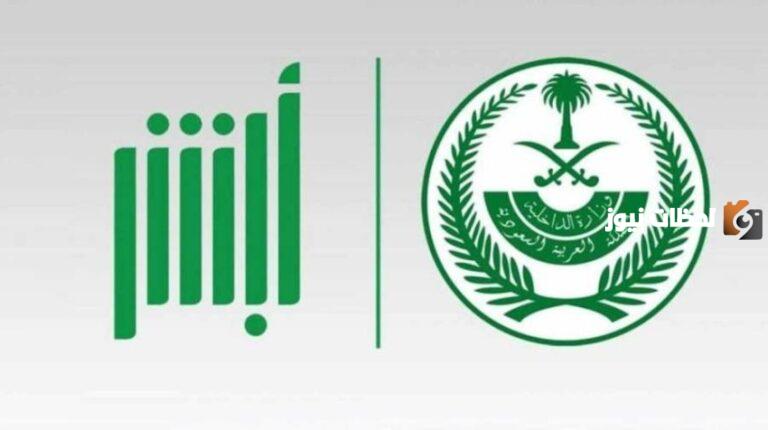 يمكن الاستعراض والطباعة من هُنـــــــا | طريقة إصدار شهادة الوفاة عبر منصة أبشر واستعراضها بهذه الخطوات