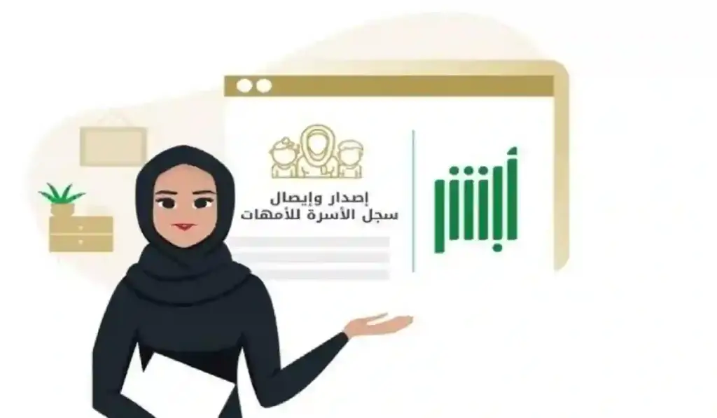 طريقة إصدار وتوصيل سجل الأسرة للأمهات