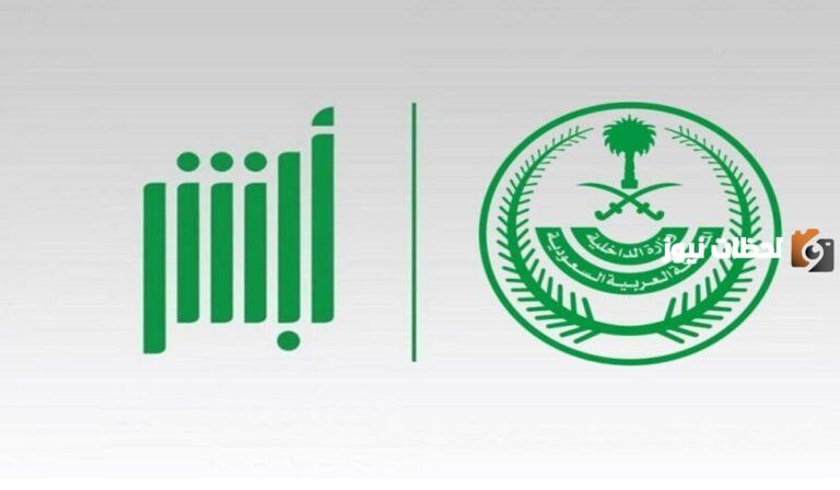 طريقة استخراج بدل فاقد الهوية الوطنية عبر أبشر والأوراق المطلوبة