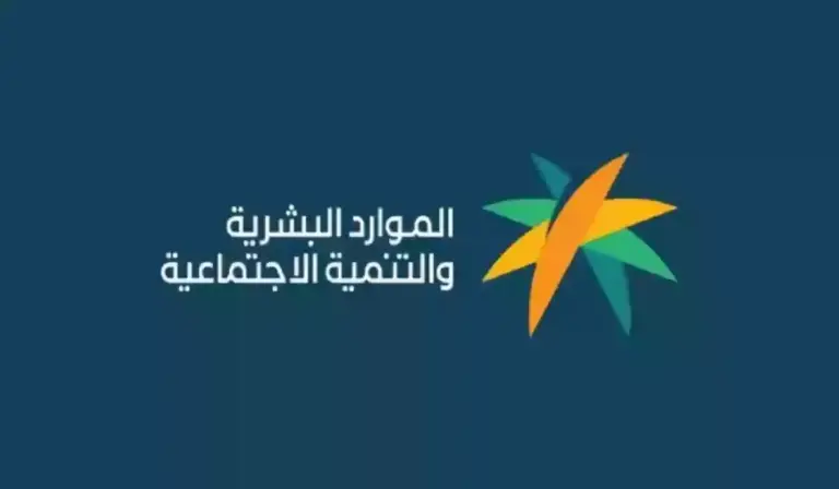 استعلم من هُنـــــــا | طريقة الاستعلام عن أهلية الضمان الاجتماعي المطور وطريقة تقديم طلب الاعتراض