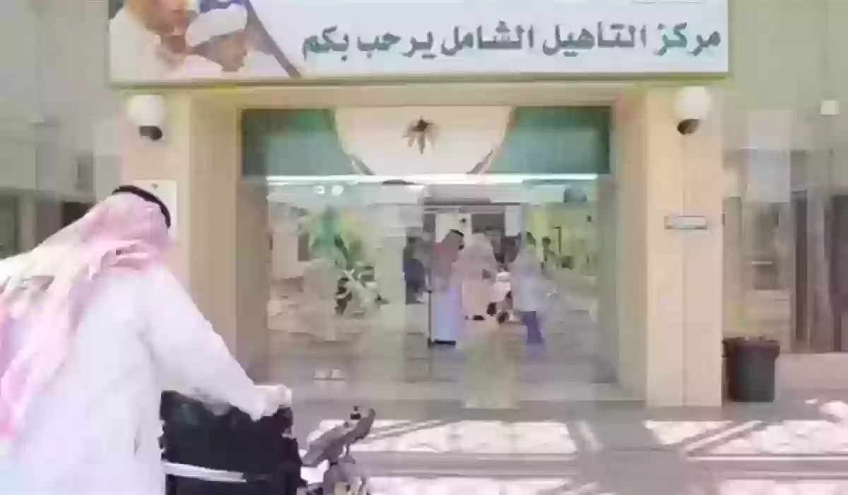 لذوي الاحتياجات الخاصة .. طريقة الاشتراك في التأهيل الشامل لذوي الاحتياجات الخاصة