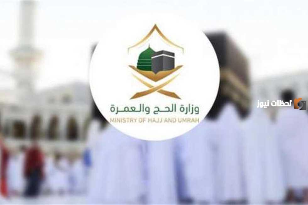 وزارة الحج والعمرة تُعلن.. طريقة التسجيل في الوظائف الموسمية والرابط الرسمي للتسجيل بها
