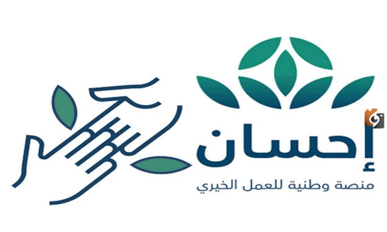 لتسديد الديون .. طريقة التسجيل في منصة إحسان لتسديد الديون 1447
