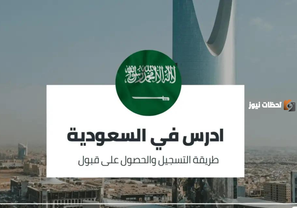 طريقة التسجيل في منصة ادرس السعودية