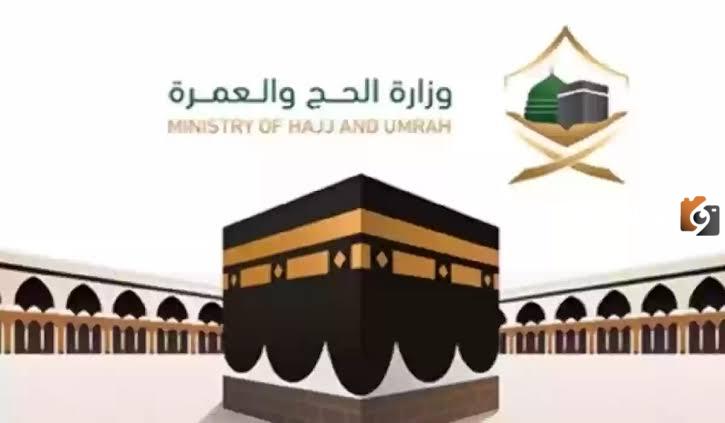 طريقة التسجيل للحصول على تأشيرة الحج إ