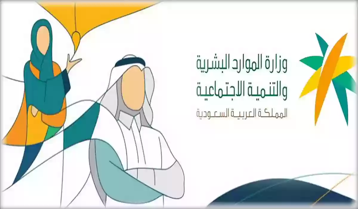 برابط مباشر .. طريقة تحديث البيانات في الضمان المطور وزارة الموارد البشرية