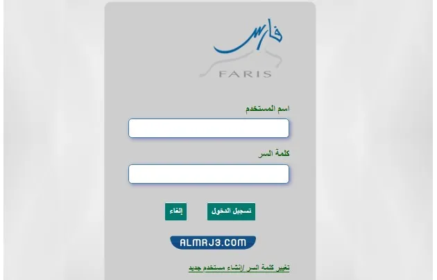 طريقة تسجيل الدخول عبر نظام فارس