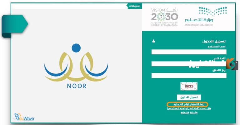 إلكترونيًا .. طريقة تسجيل طلاب الصف الأول الابتدائي عبر نظام نور Noor.moe.gov.sa