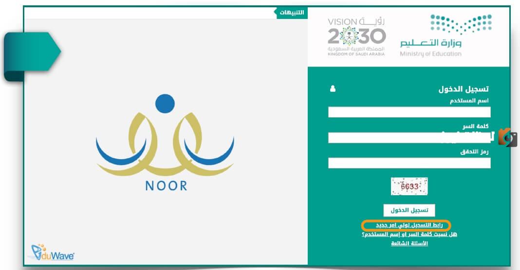 إلكترونيًا .. طريقة تسجيل طلاب الصف الأول الابتدائي عبر نظام نور Noor.moe.gov.sa‏