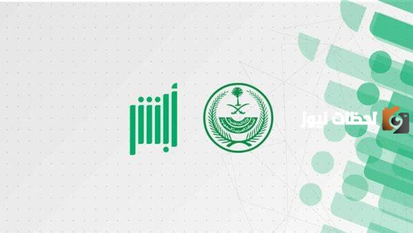 طريقة تعديل المؤهل الدراسي إلكترونيًا عبر أبشر .. التفاصيل كاملة