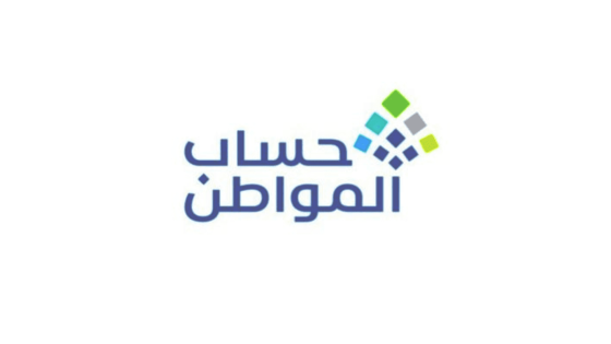ما هي طريقة حساب سن التقديم في حساب المواطن؟ البرنامج يوضح الشروط ومتطلبات التقديم كاملة
