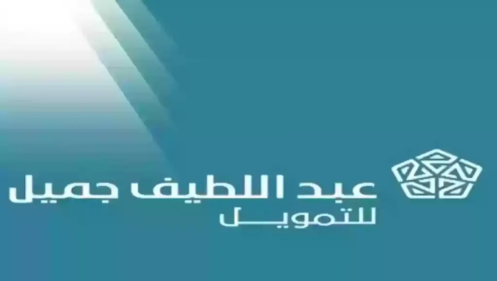 عروض العيد من عبد اللطيف جميل