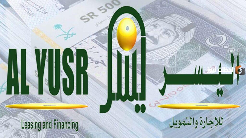 قرض من اليسر