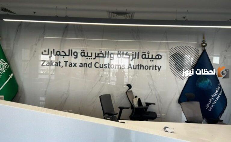 كم رواتب موظفين هيئة الزكاة والضريبة والجمارك؟ وما هي شروط الالتحاق بهذه الوظائف