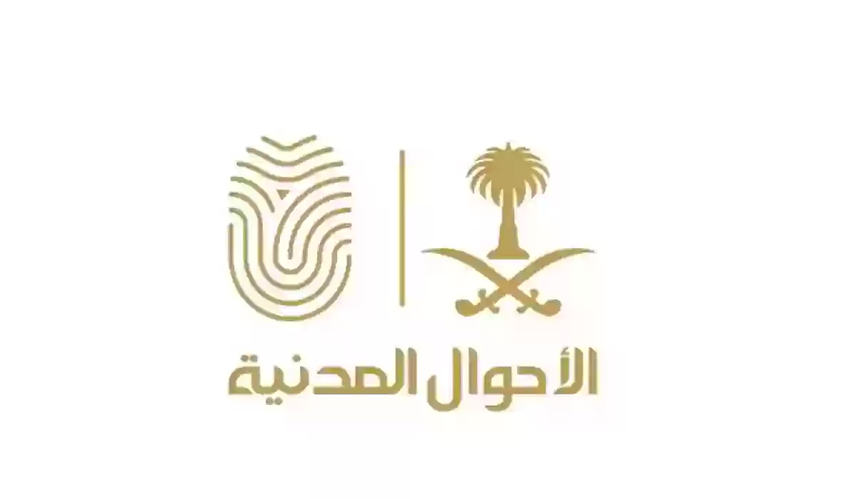 كيف أحجز موعد في الأحوال المدنية لإصدار الهوية الوطنية؟ الأحوال تُعلن التفاصيل