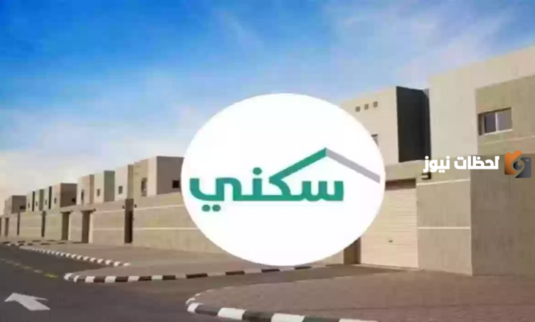 كيف أحصل على الدعم السكني؟ الرد على متقاعد