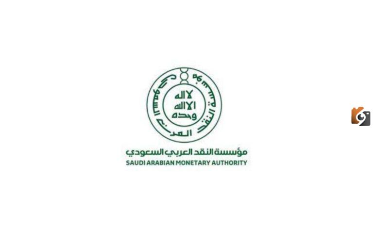 كيف ادفع إيقاف الخدمات مؤقتًا من مؤسسة النقد .. ما هي الخدمات المتأثرة بالإيقاف